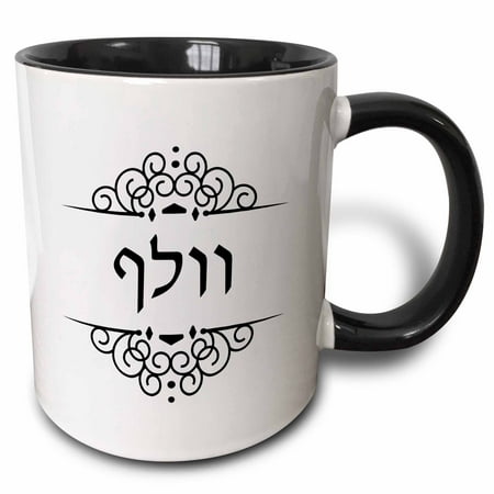 3dRose Woolf or Wolf Jewish Surname family last name in Hebrew - Black white, Two Tone Black Mug,
