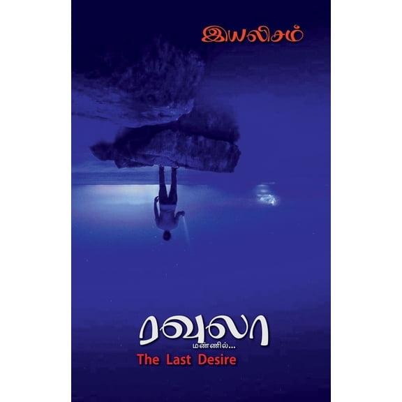 Ravulaa / ரவுலா, (Paperback)