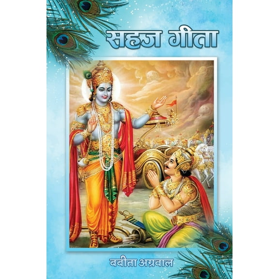 Sahaj Gita, (Paperback)