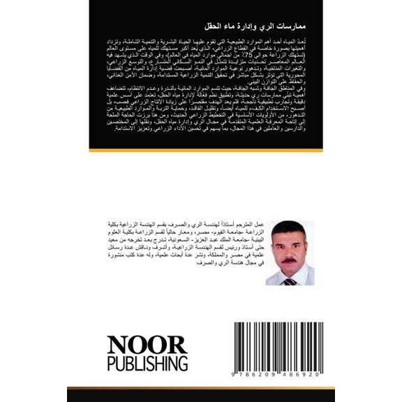 ممارسات الري وإدارة, (Paperback)