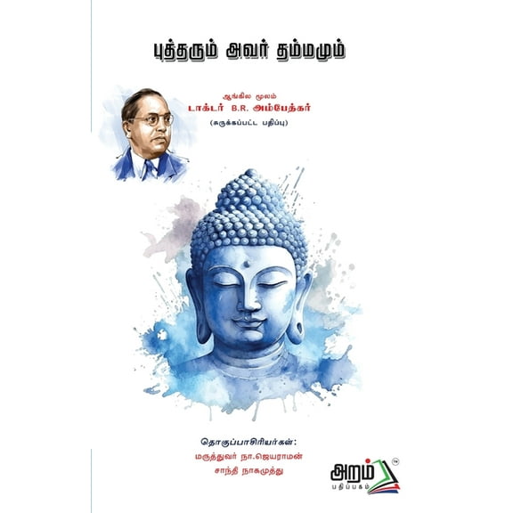 Budharum Avar Dhammamum, (Paperback)