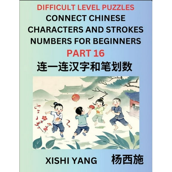 Join Chinese Character Strokes Numbers (Part 16)- Difficult Level Puzzles for Beginners, Test Series to Fast Learn Count, (Paperback)