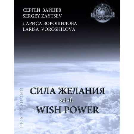 Wish Power (in Russian language) - eBook
