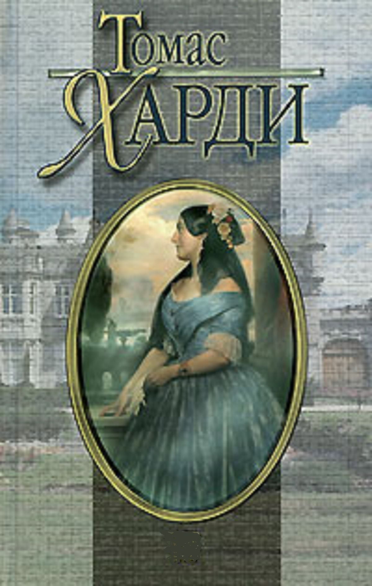 Томас Гарди Книги Купить