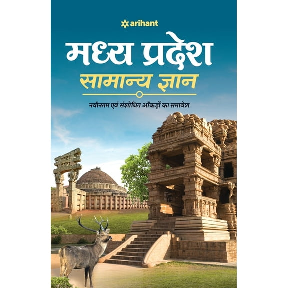 Madhya Pradesh Samanya Gyan (H), (Paperback)