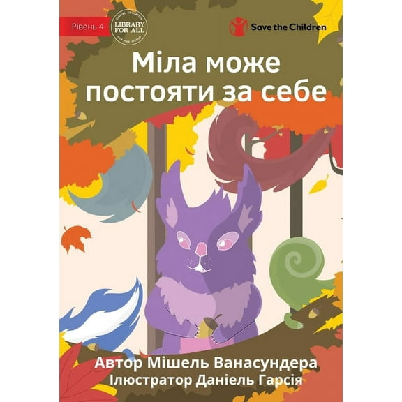 Sweety Stands Up - Міла може п, (Paperback)