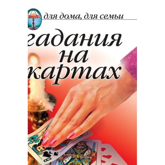 Cartomancy (Hardcover)