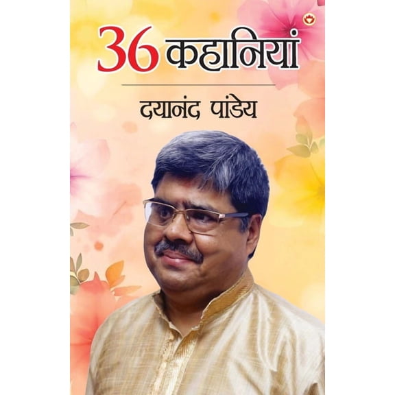 36 Kahaniyan (36 कहानियां), (Paperback)