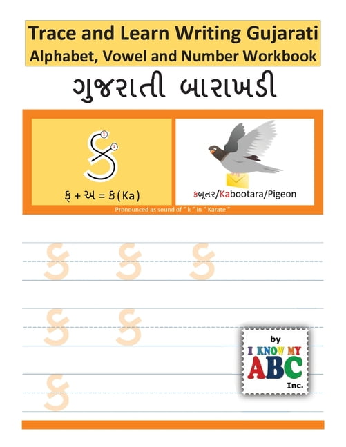 trace and learn writing gujarati alphabet vowel and number workbook gujarati barakhadi nee chopadee paperback walmart com