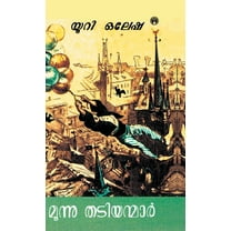 Moonu Thadiyanmar (Hardcover)