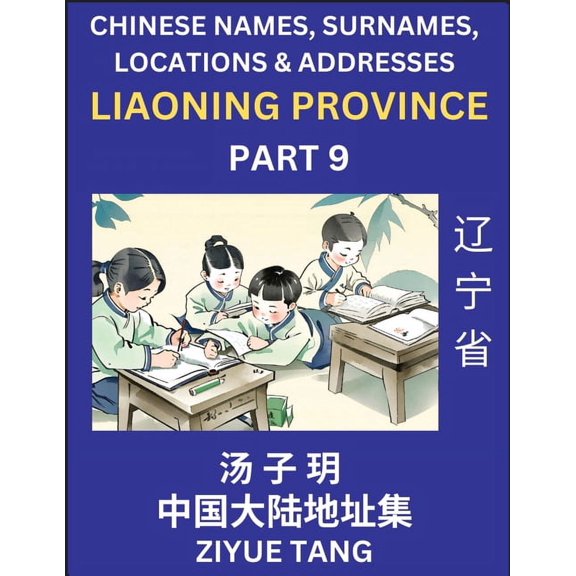 Liaoning Province (Part 9)- Mandarin Chinese Names, Surnames, Locations & Addresses, Learn Simple Chinese Characters, (Paperback)