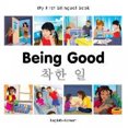 thumbnail image 2 of My First Bilingual BookBeing Good (EnglishKorean), 2 of 3