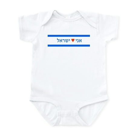 

CafePress - I Love Israel Infant Bodysuit - Baby Light Bodysuit Size Newborn - 24 Months