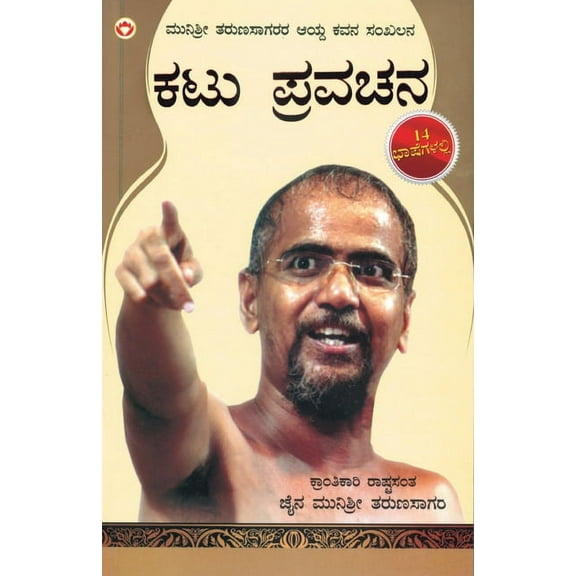 Kadve Pravachan in Kannada (Paperback)