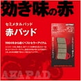 thumbnail image 4 of Daytona Motorcycle Brake Pad Red Pad Rear: RGV250 Gamma/Zephyr 400/GPX250R-2 etc. 79839, 4 of 5