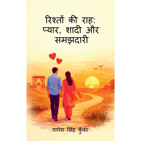 Rishton Ki Raah: Pyaar, Shaadi aur Samajhdari, (Paperback)