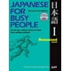 Japonais pour les Personnes Occupées: Romanized [With CD (Audio)] – image 2 sur 3