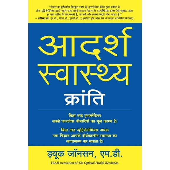 Adarsh Swasthya Kranti, (Paperback)