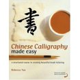 thumbnail image 1 of Pre-Owned Chinese Calligraphy Made Easy: A Structured Course in Creating Beautiful Brush Lettering (Paperback) 0823005569 9780823005567, 1 of 1