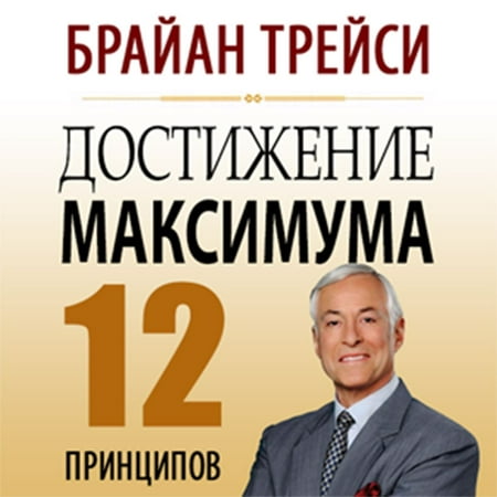 Create Your Own Future: How to Master the 12 Critical Factors of Unlimited Success [Russian Edition] -
