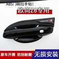 thumbnail image 4 of Parche embellecedor para manija de puerta de ABS para Changan Oshan Z6, marco de protección contra rayones para manija de puerta, 4 of 5