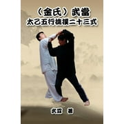 Kinghsi Style Twenty-Three Form of Wudang Kungfu:  (Paperback)