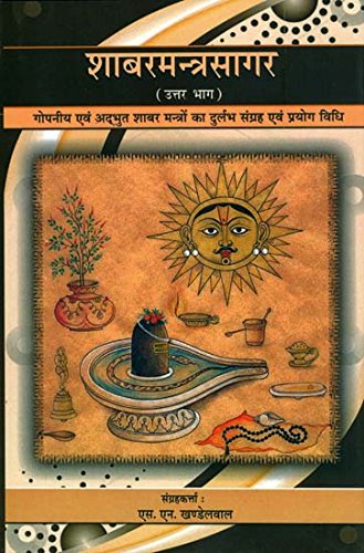 shabar mantra sagar shabar mantra sagar