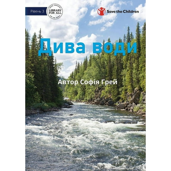Wonderful Water - Чудеса води, (Paperback)