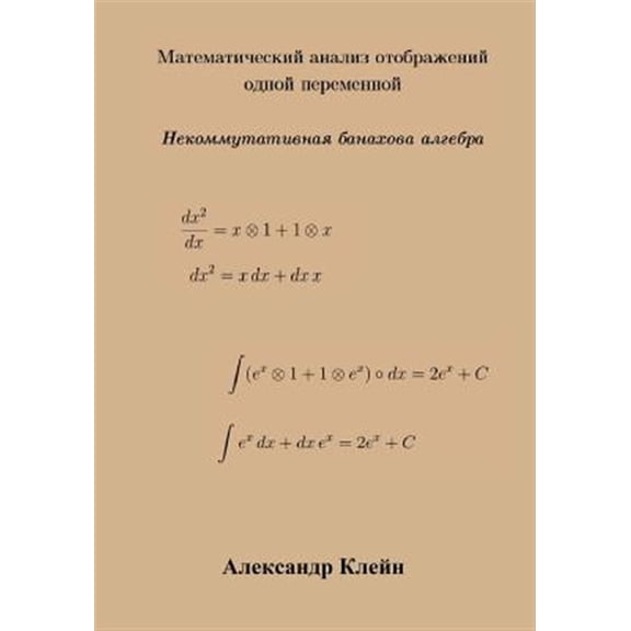 Pre-Owned Single Variable Calculus (Russian Edition) : Banach Algebra (Paperback)