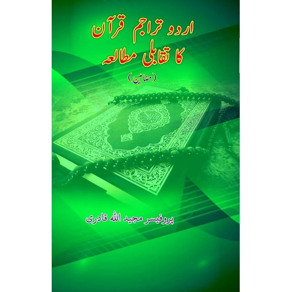 Urdu Tarajim-e-Quran ka Taqabuli Mutaala'a: (Essays), (Paperback)