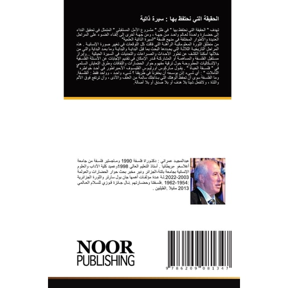 الحقيقة التي نحتفظ , (Paperback)
