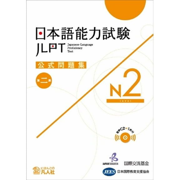Jlpt Japanese-Language Proficiency Test Official Exercise Book N2 Vol. 2, (Paperback)