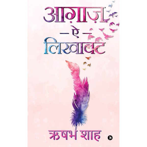 Aagaz-Ae-Likhavat, (Paperback)