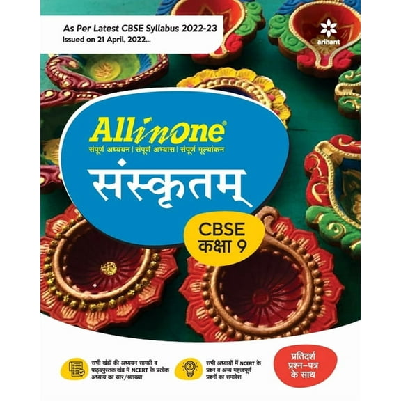 CBSE All In One Sanskrit Class 9 2022-23 Edition (As per latest CBSE Syllabus issued on 21 April 2022), (Paperback)