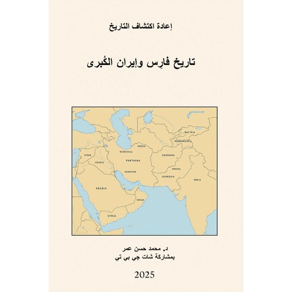 تاريخ فارس و, (Paperback)