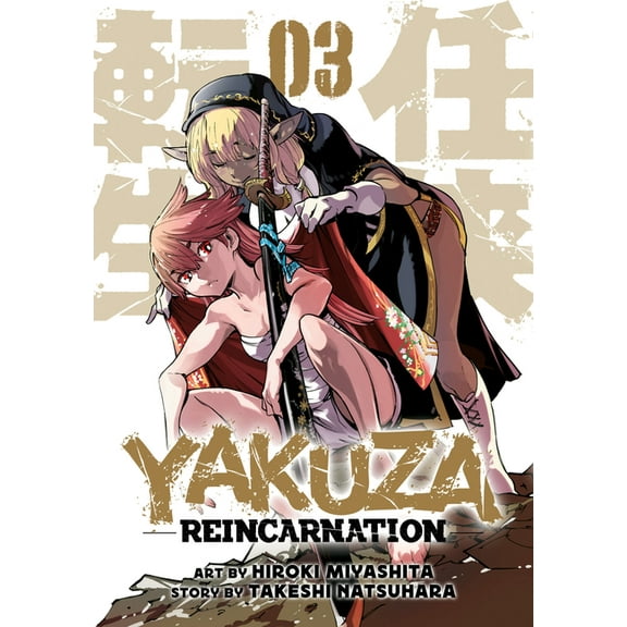 Yakuza Reincarnation: Yakuza Reincarnation Vol. 3 (Series #3) (Paperback)