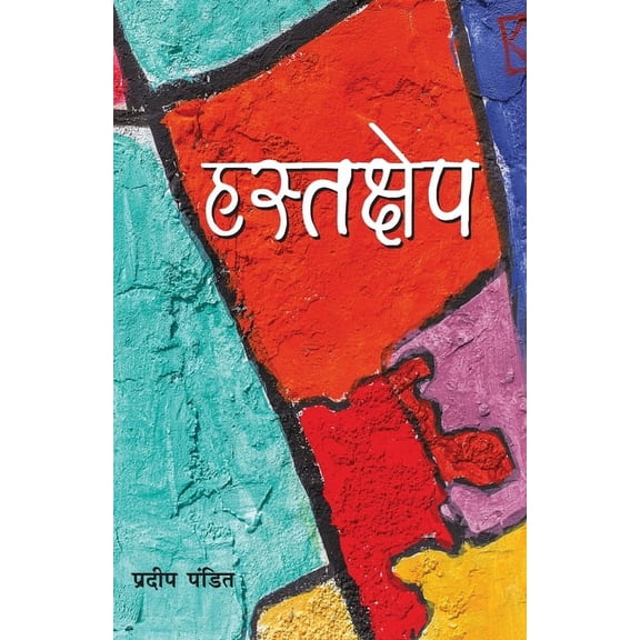 Hastakshep, (Paperback)