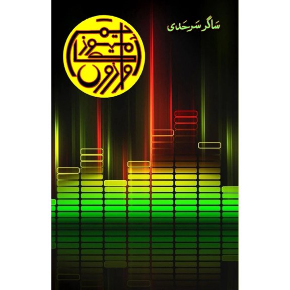 Awazon ka Museum: (Urdu Short Stories), (Paperback)