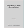 Pete the Cat (6 Books) (Chinese Edition) (Paperback - Used) 7550239002