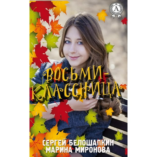 Восьмиклассница 5 лад