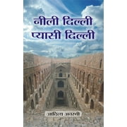 Neeli Delhi Pyasi Delhi (Hindi Edition) - Aditya Awasthi