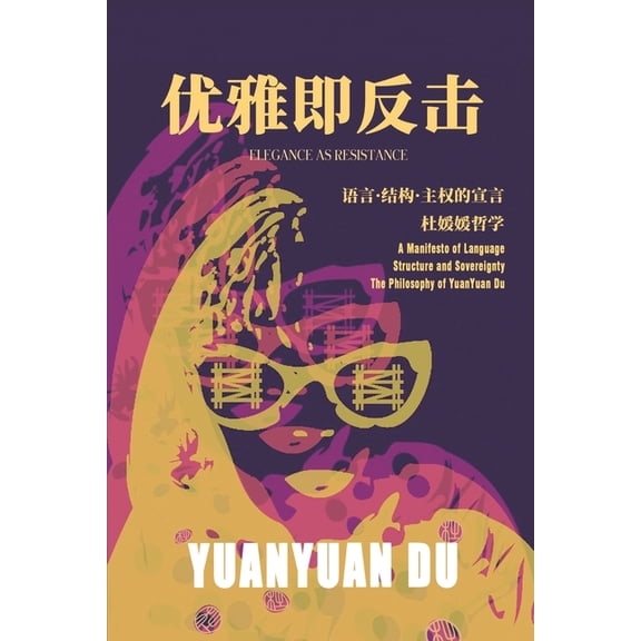 优雅即反击, (Paperback)