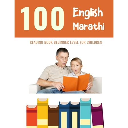 100 Reading Pages for Kids: 100 English - Marathi Reading Book Beginner Level for Children: Practice Reading Skills for child toddlers preschool kindergarten and kids (Paperback)