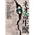 thumbnail image 4 of Neo Parasyte m, 4 of 4