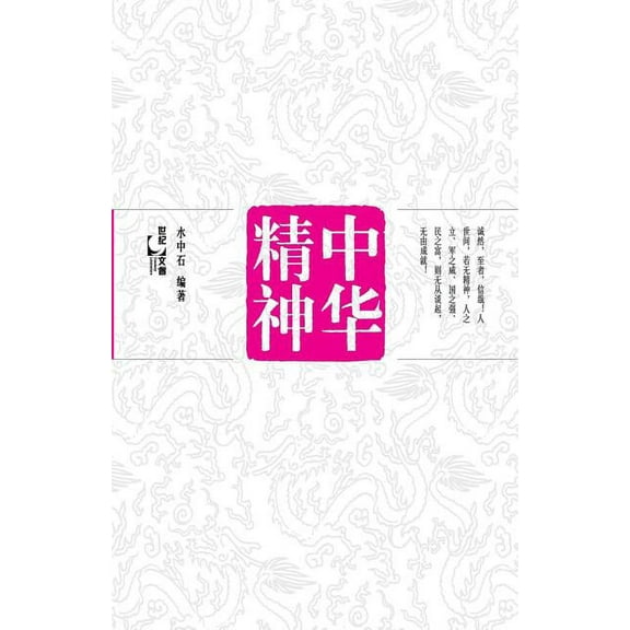 Zhong Hua Jing Shen (Paperback)