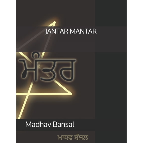 Jantar Mantar (Paperback)