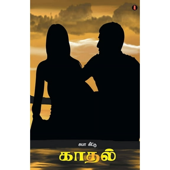 Kathal (Paperback)