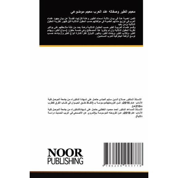 معجم الطير وصفاته ع , (Paperback)