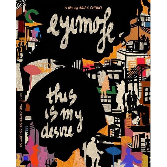 EYIMOFE (THIS IS MY DESIRE) BD [Blu-ray]