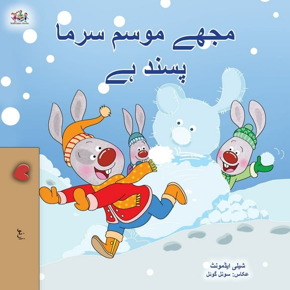 Urdu Bedtime Collection I Love Winter (Urdu Book for Kids), (Paperback)